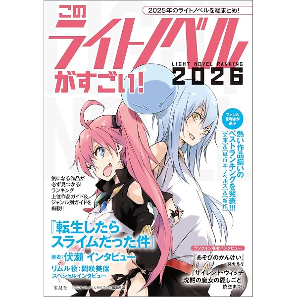 Amazon.co.jp: このライトノベルがすごい！ 2024 eBook : 『この